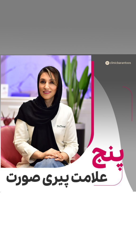 بهترین و سریع ترین روش ها برای جلوگیری از پیری صورت + روش های جوانسازی